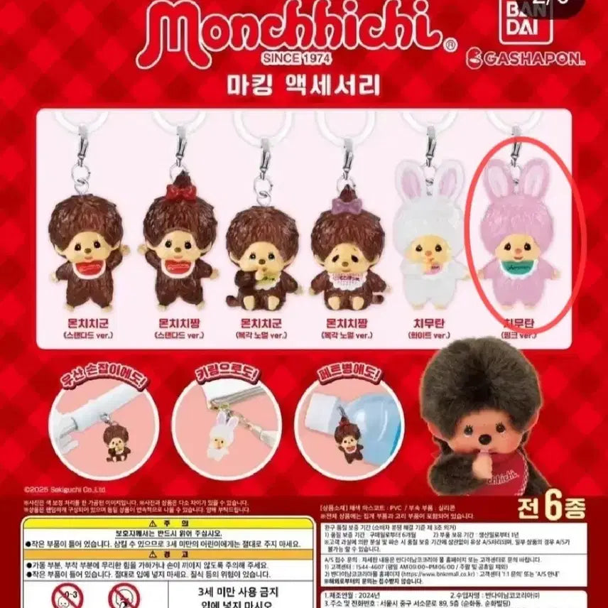 몬치치 치무탄 핑크ver. 키링 몬치치메지루시