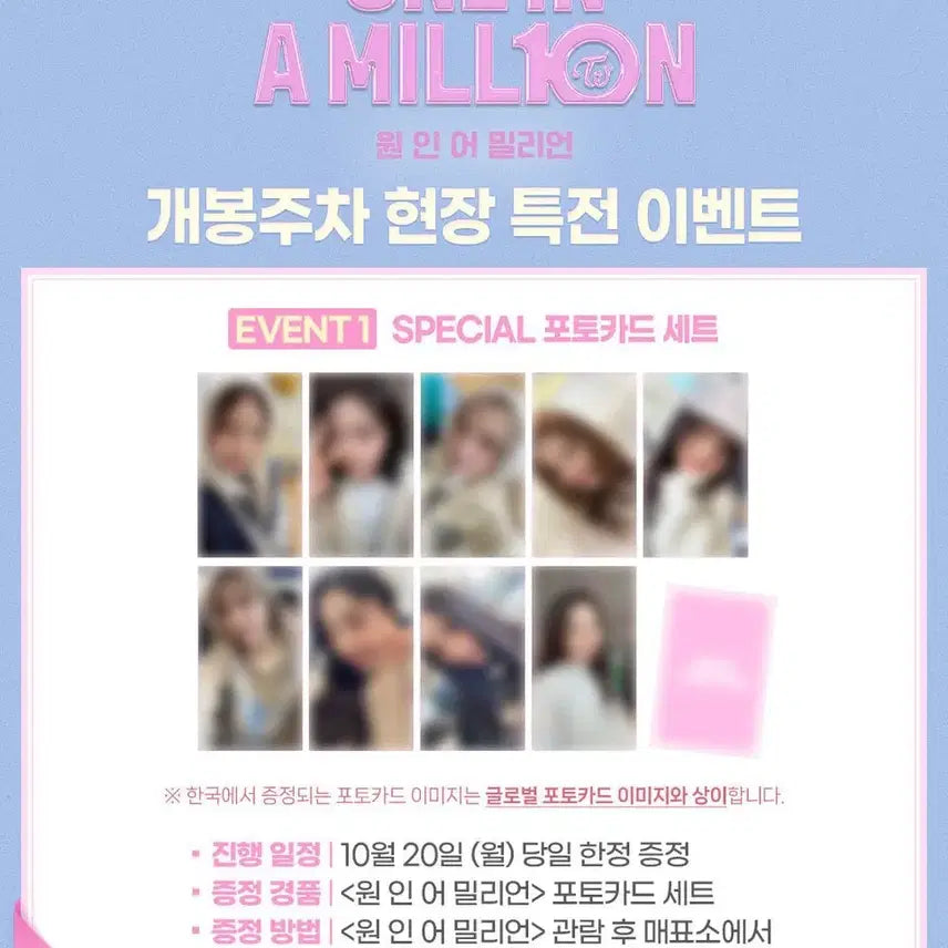 트와이스 cgv포토카드