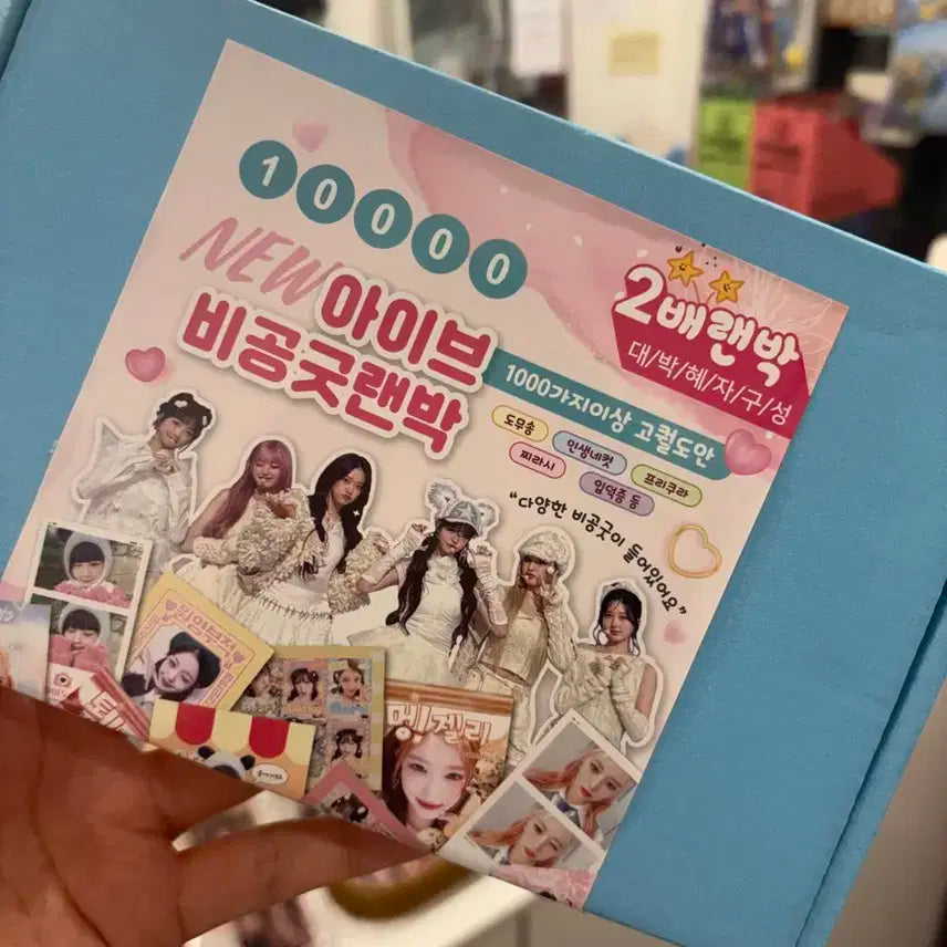 아이브 비공굿 랜박 10000