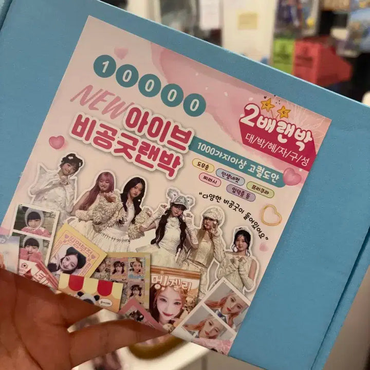 아이브 비공굿 랜박 10000