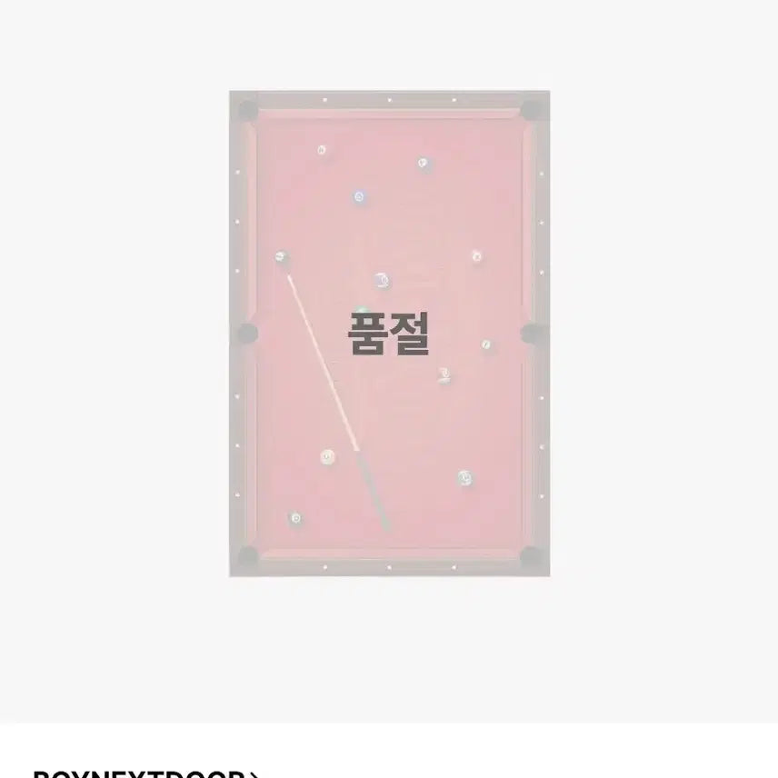 보이넥스트도어 boylife 스페셜반 앨범 현물