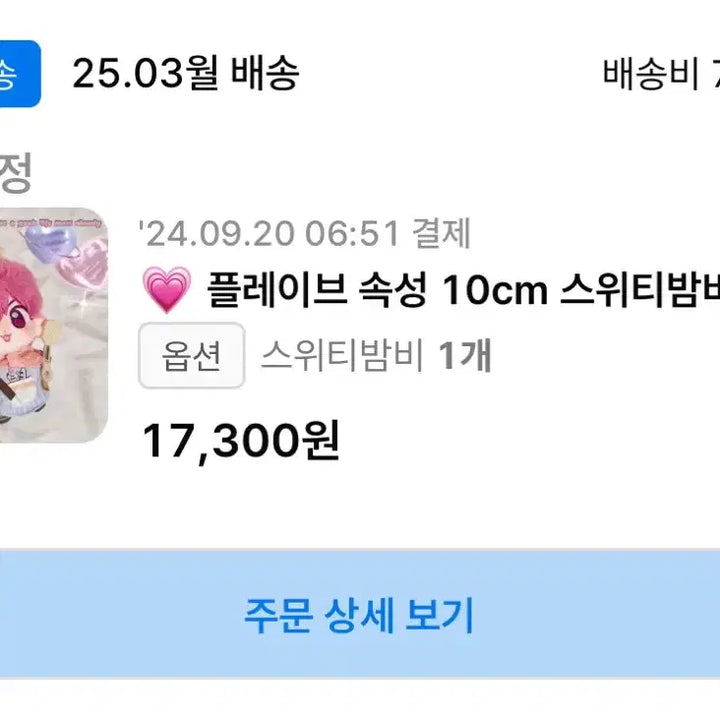 플레이브 비공굿 인형 스위티밤비