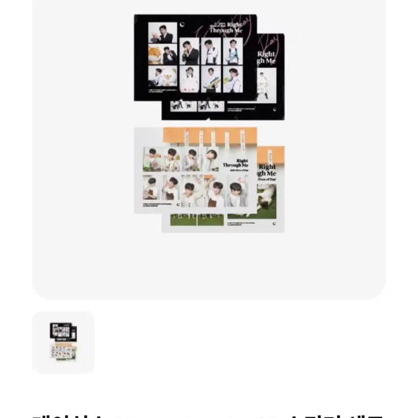 데이식스 이븐오브데이 스티커세트 미개봉