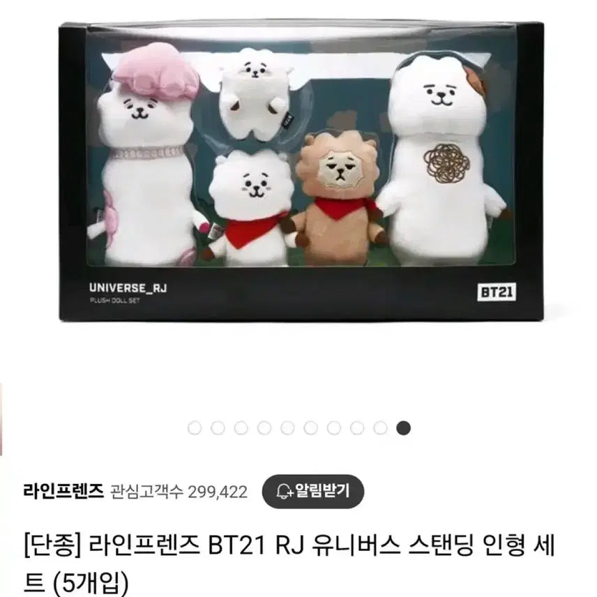 BT21 RJ 가족인형 미개봉신품