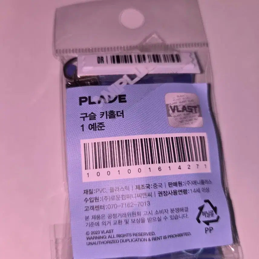 플레이브 애니플러스 구슬 키홀더 구슬 키링 예준