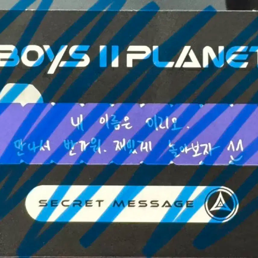 보플 보이즈플래닛 이리오 럭드 스페셜 메시지 카드 알디원 알드원