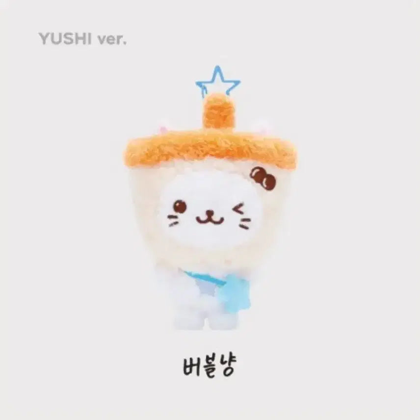 반택포) 위시돌 미개봉 버블냥 양도