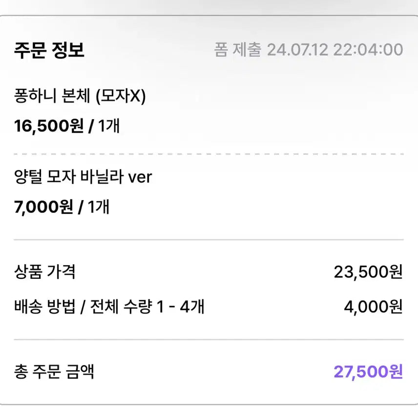미개봉 퐁하니 판매합니다 ( 세븐틴 정한 인형 )