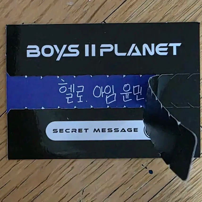 보이즈2플래닛 아카이브전시회 윤민 시크릿 메세지카드