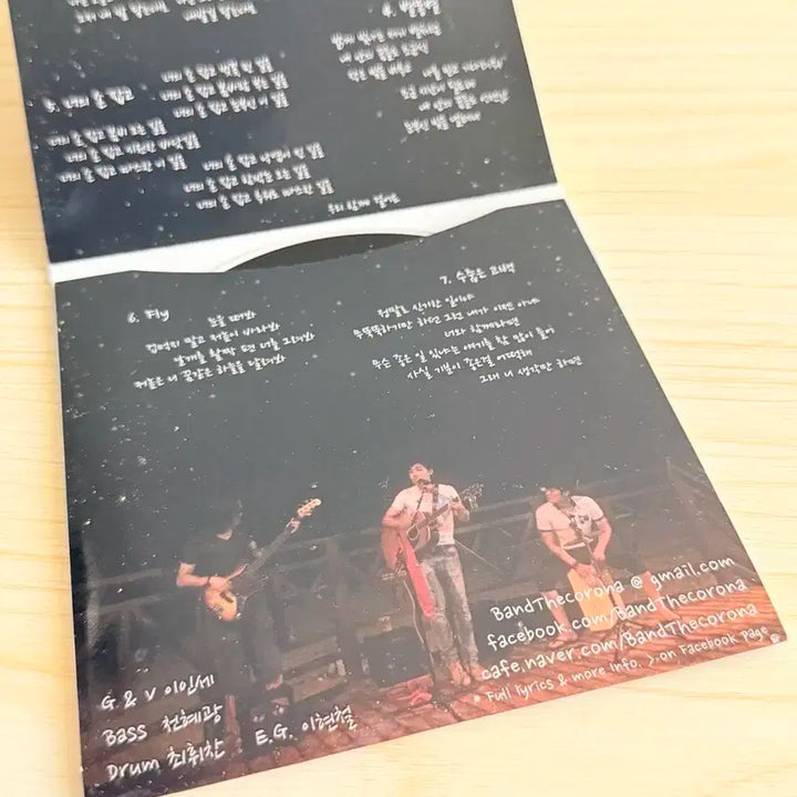 밴드 코로나 앨범 (친필사인)