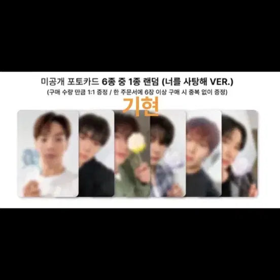 몬스타엑스 기현 위드뮤2차 너를사탕해 미공포