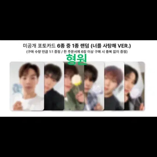 몬스타엑스 형원 위드뮤2차 너를사탕해 미공포