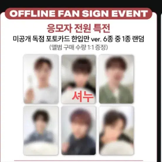 몬스타엑스 셔누 사운드웨이브 2차 한입만 미공포