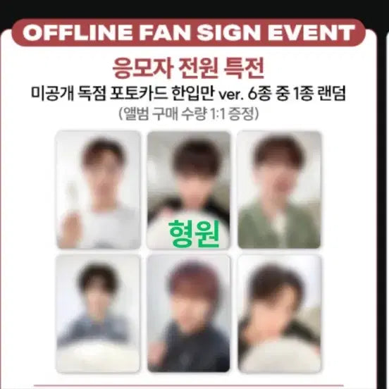 몬스타엑스 형원 사운드웨이브 2차 한입만 미공포