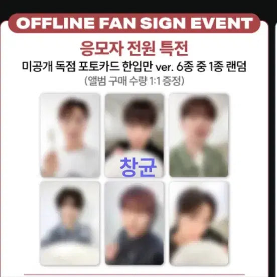 몬스타엑스 아이엠 창균 사운드웨이브 2차 한입만 미공포