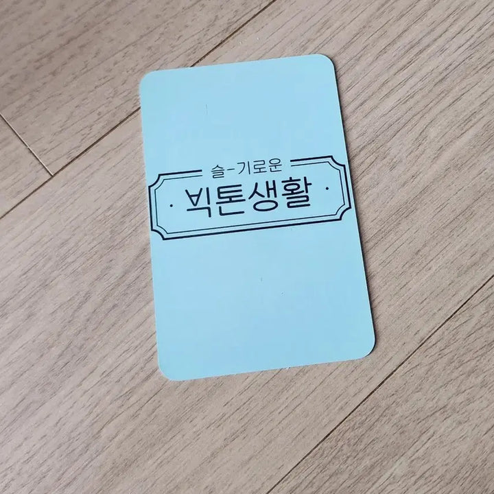 빅톤 victon 병찬 최병찬 슬기로운 빅톤생활 이벤트 당첨 포카