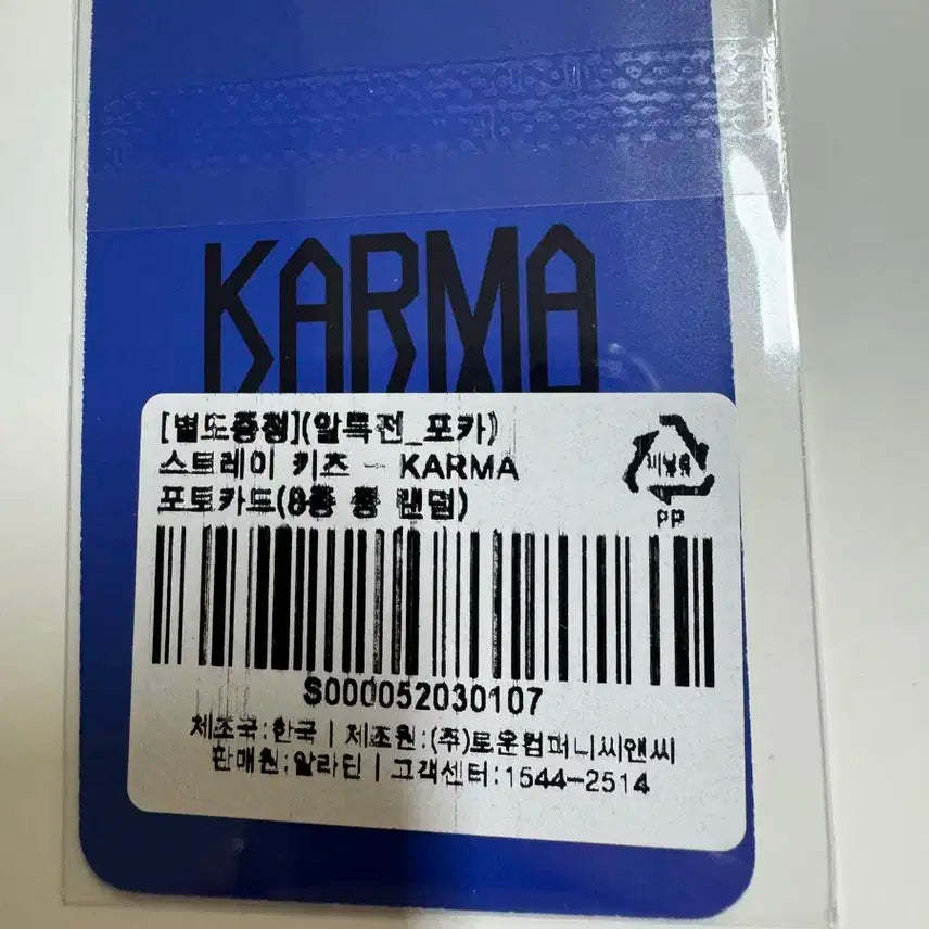 스트레이키즈 스키즈 karma 알라딘 방찬