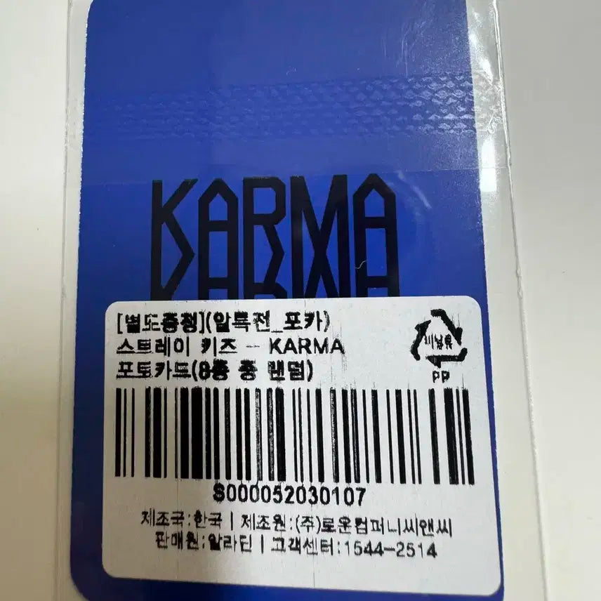 스트레이키즈 스키즈 karma 알라딘 한