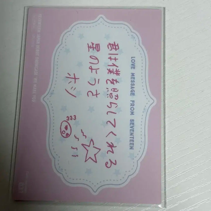 세븐틴 호시 순영 WEMAKEYOU