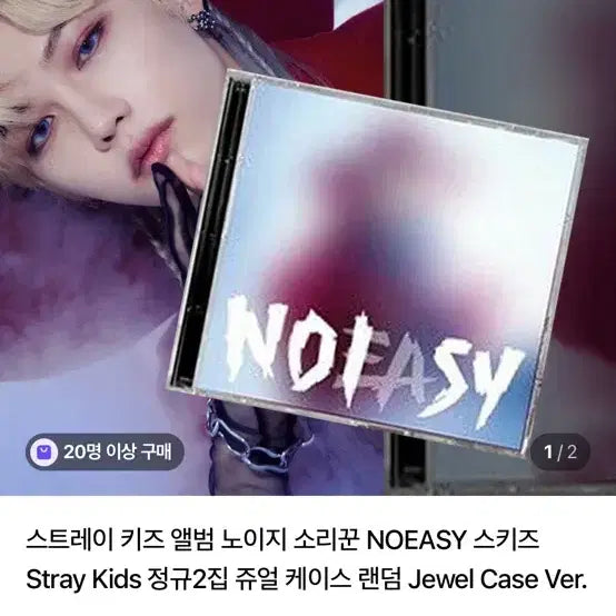 스트레이키즈 앨범 노이지 소리꾼  (Jewel Case Ver.