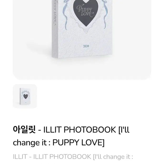 아일릿 퍼피러브 포토북