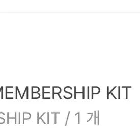 세븐틴 호텔 멤버쉽 키트