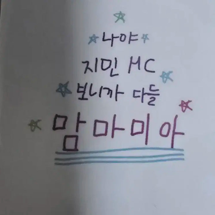 이즈나 방지민 인기가요 MC포토카드양도합니다.