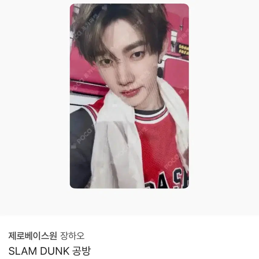 제로베이스원 장하오 슬램덩크 공방 포카