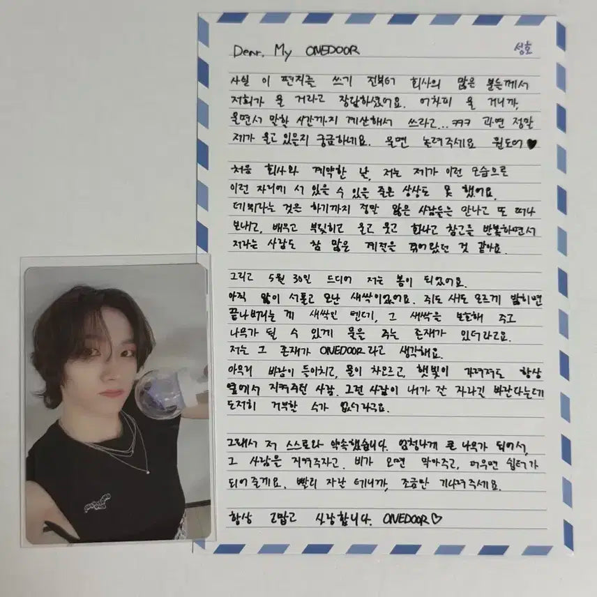 보넥도 성호 원도어풀데이