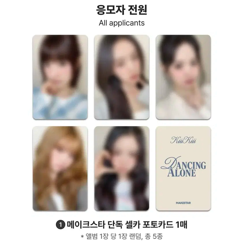 키키 메이크스타 미공포 세트 양도 포카 포토카드