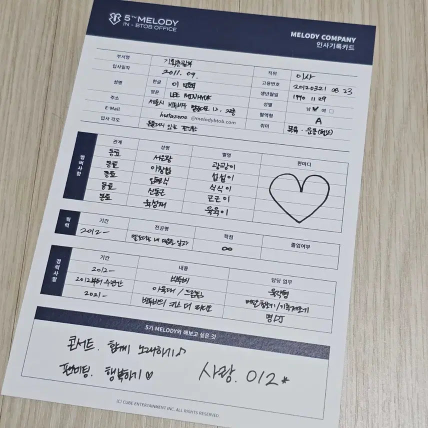 비투비 이민혁 5기팬키트 인사기록카드
