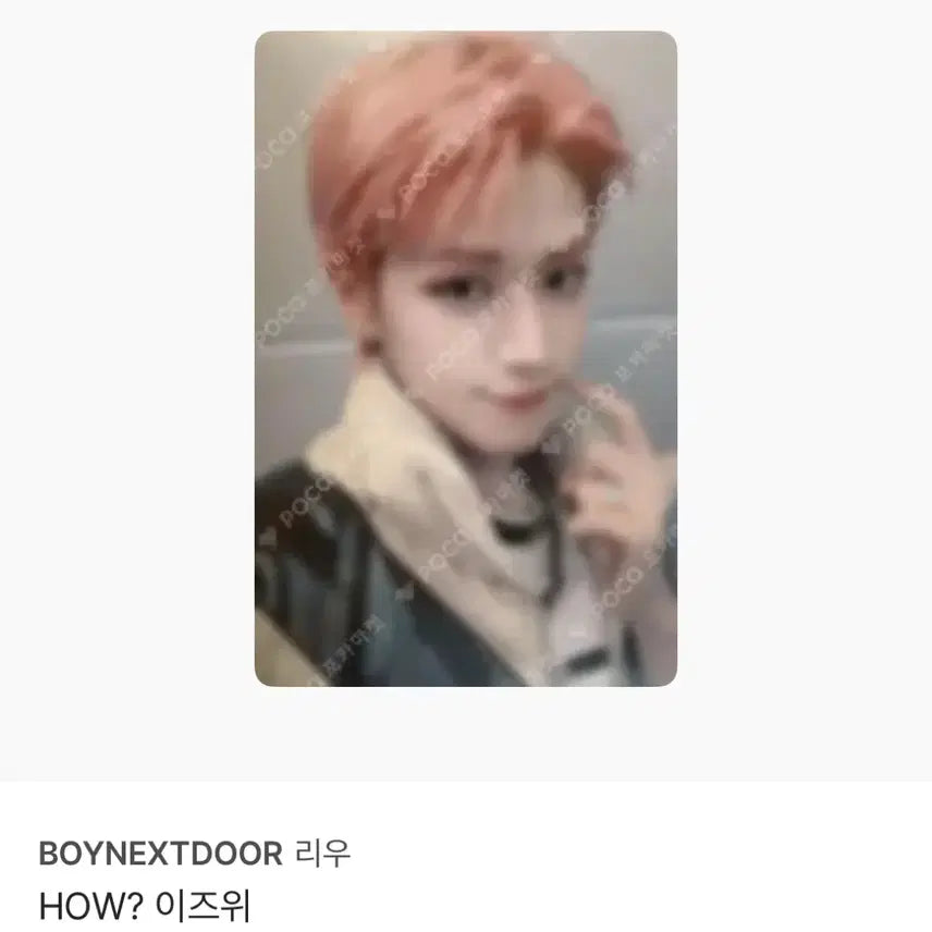 How 이즈위 리우 포카