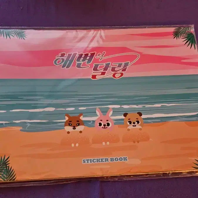 데이식스 이븐오브데이 해변의 달링 스티커북 미개봉