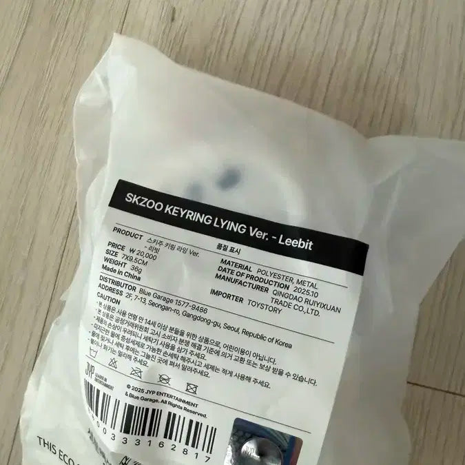 스키주 스키즈 키링 lying 버전 리노 리빗 keyring 스트레이키즈