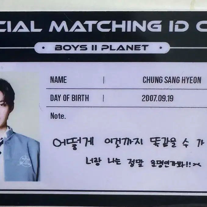 보플 정상현 아이디카드