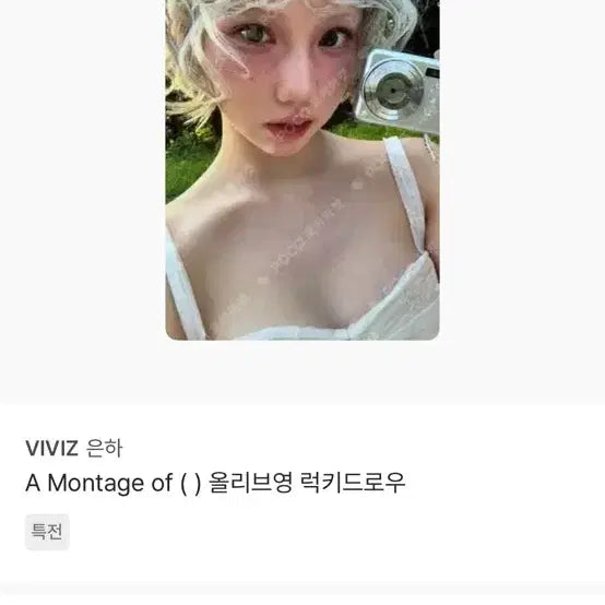 VIVIZ  은하 올리브영 럭키드로우 포카 비비지