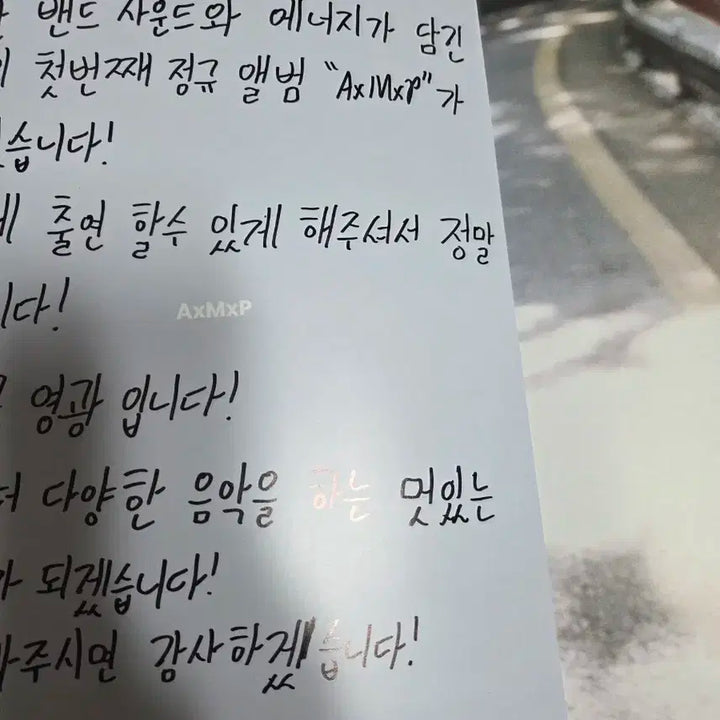 에이엠피 AxMxP 친필메세지 싸인 비매앨범 포카 kpop