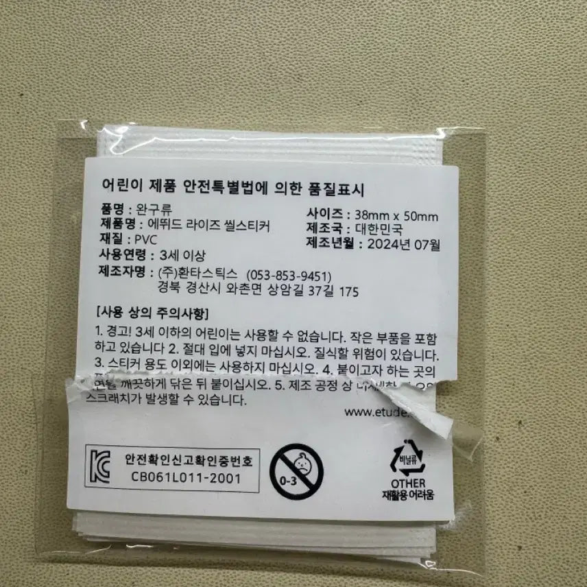 라이즈 에뛰드 특전 띠부실 6set