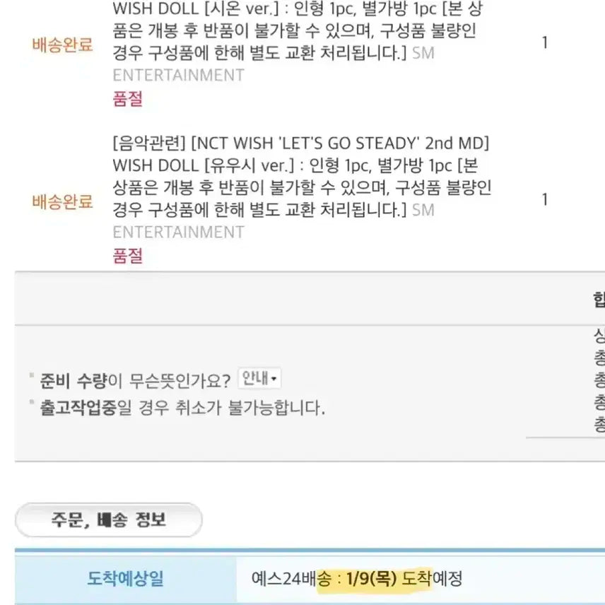 (미개봉) 위시돌 버블냥 초판 엔시티위시 유우시