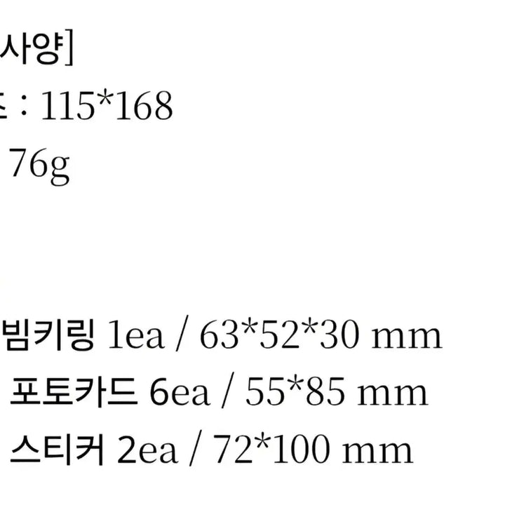 (미개봉) 베이비몬스터 We Go Up 미니 빔 키링 앨범 위고업