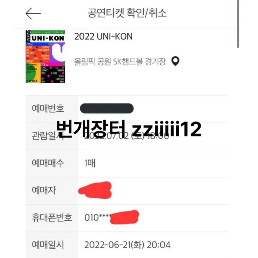 아이브 장원영 유니콘 포카 양도 미공포 시세킹