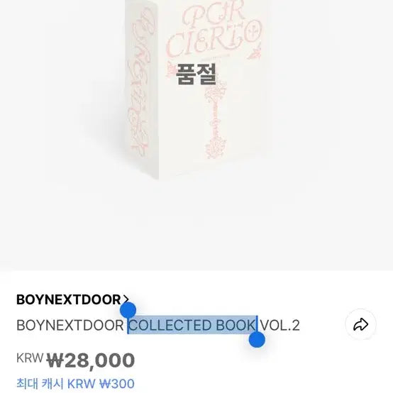 보넥도 Collected Book Vol.2 (개봉) 판매합니다