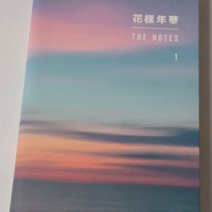 방탄 화양연화 더노트