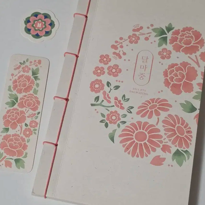 방탄 달마중 노트