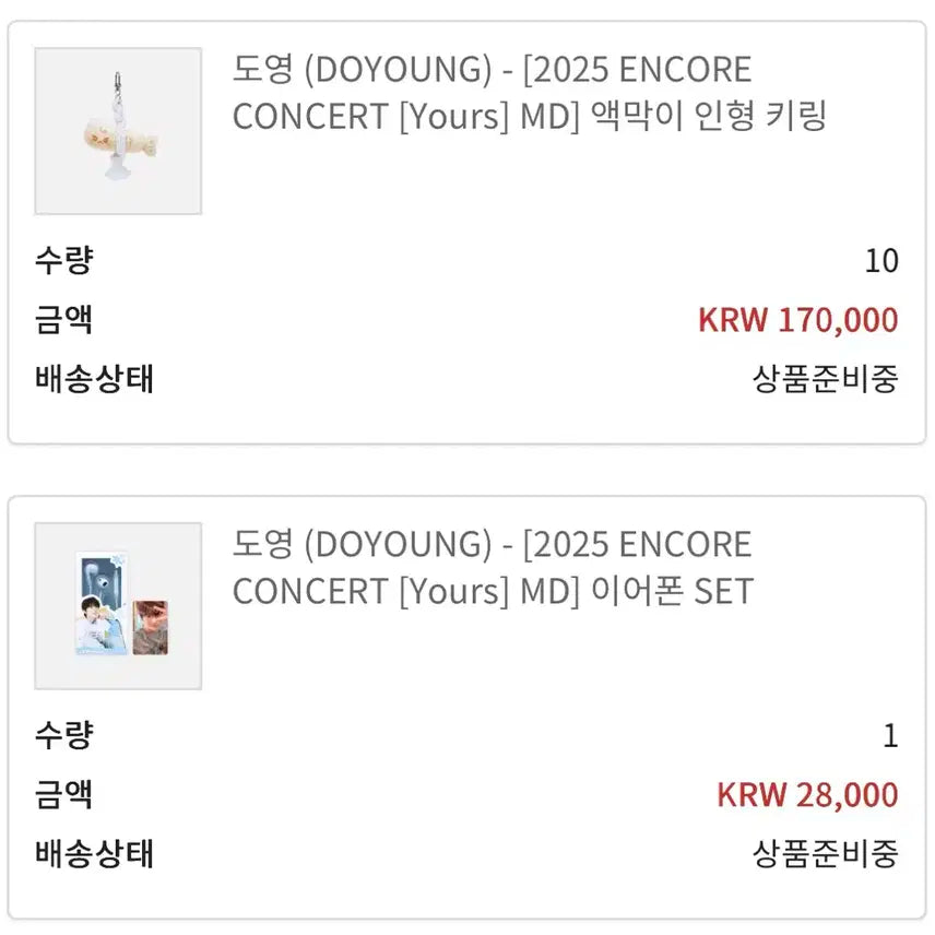 (원가양도)엔시티 도영 유어스 엠디 양도