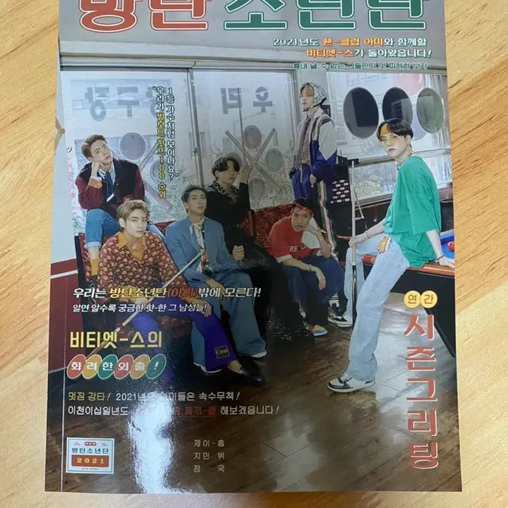 방탄 2021 시즌그리팅