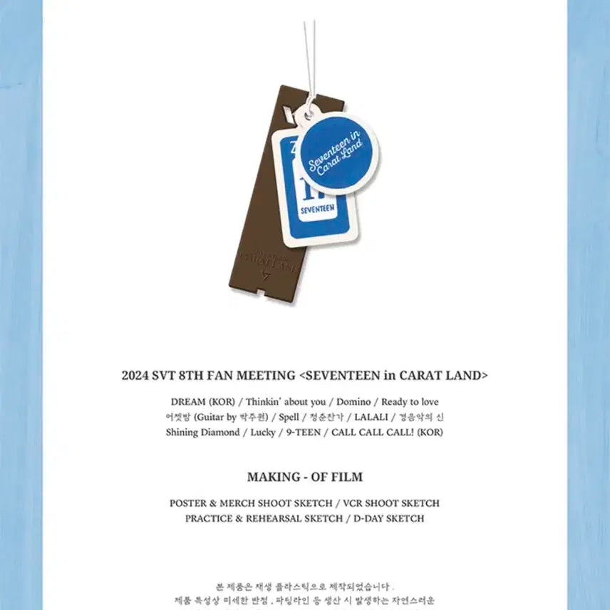 세븐틴 2024 캐럿랜드 메모리북 디코/디지털코드 양도