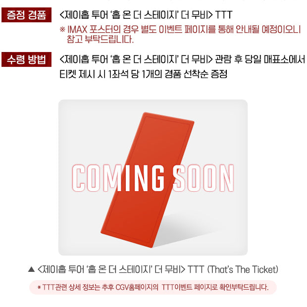 CGV TTT - 제이홉 투어 '홉 온 더 스테이지'