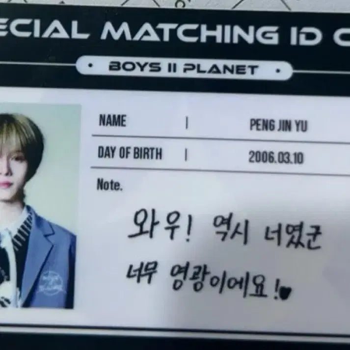 보이즈플래닛 펑진위 매칭 ID 아이디 카드 포카 양도