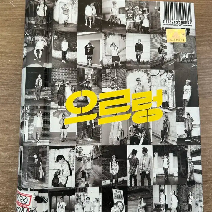 엑소 정규1집